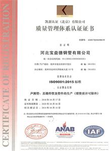 三门峡公司质量管理体系证书